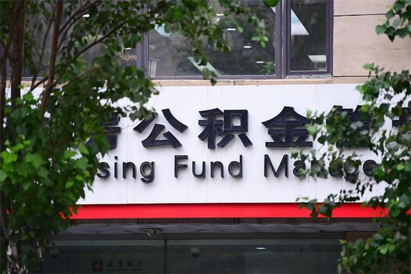 防城港公积金一年取一次（住房公积金一年取一次怎么算的）